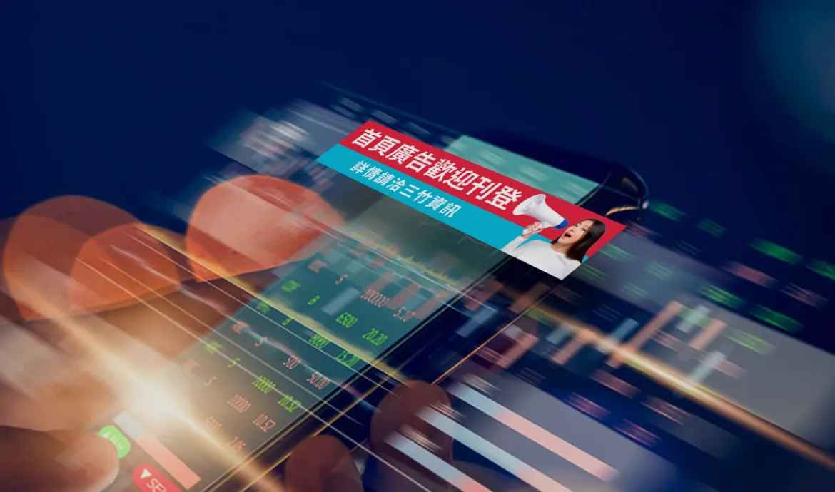 三竹資訊股份有限公司