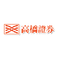 高橋證券