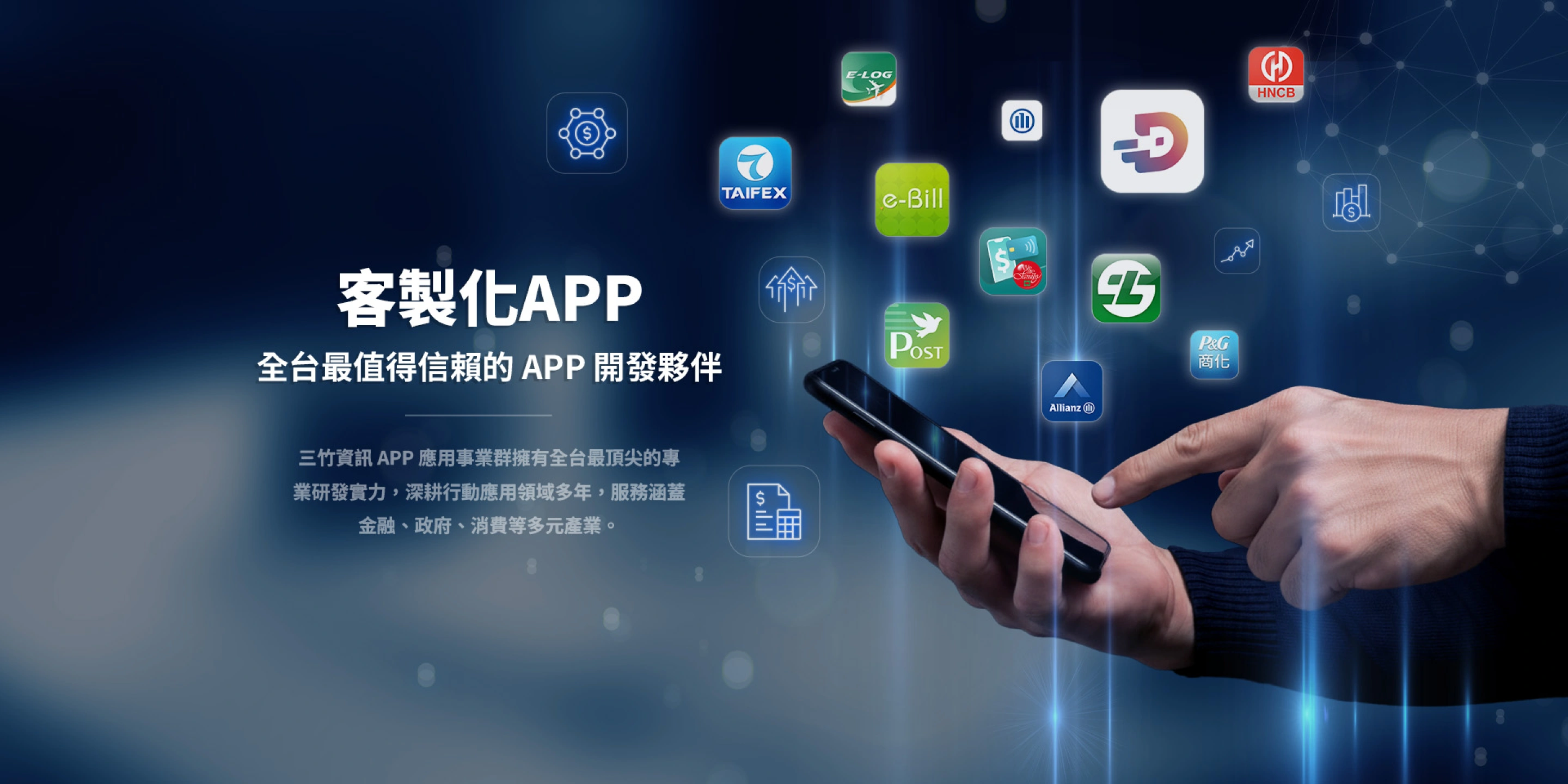 三竹資訊股份有限公司