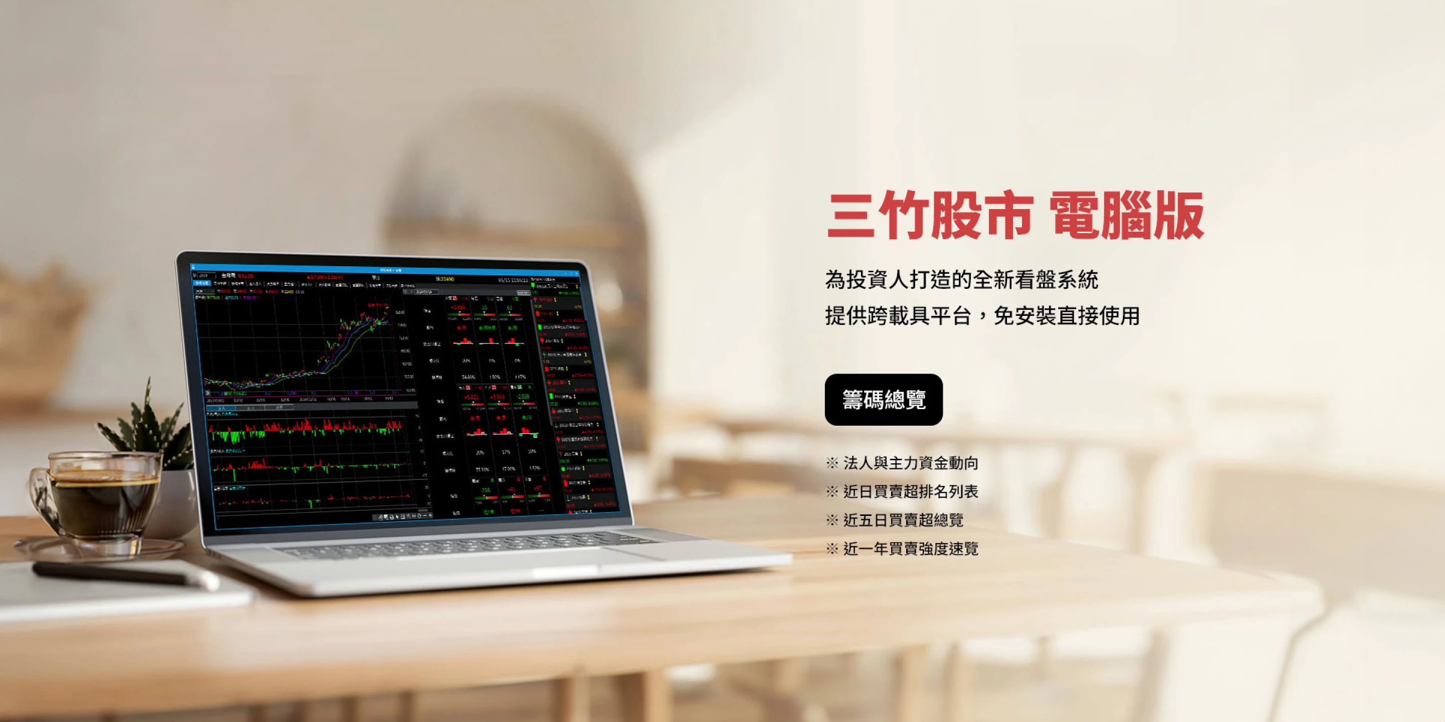 三竹資訊股份有限公司