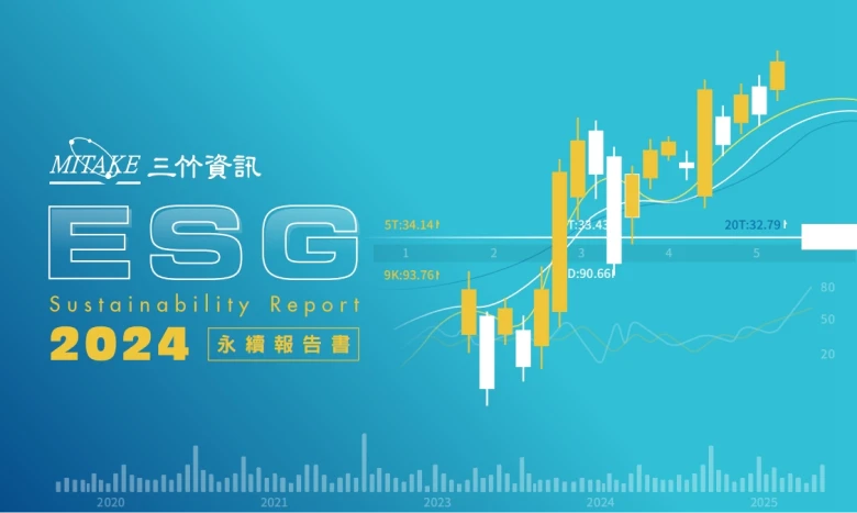 三竹資訊股份有限公司