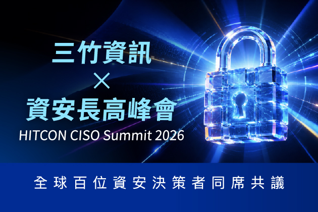 三竹資訊參與 HITCON CISO Summit 2026資安長高峰會，持續深化資安布局！