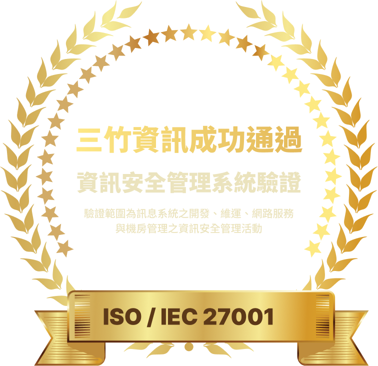 三竹資訊股份有限公司