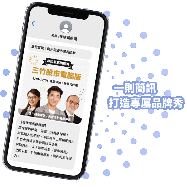 三竹資訊股份有限公司