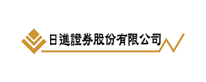 日進證券
